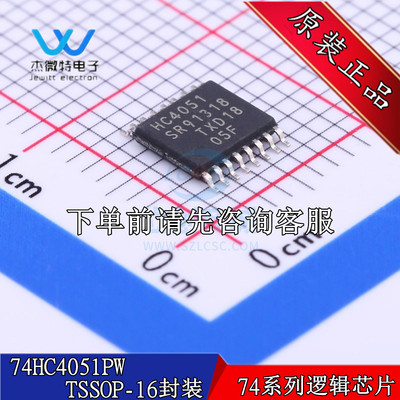 74HC4051PW 丝印HC4051 模拟多路复用器TSSOP-16 74系列逻辑芯片