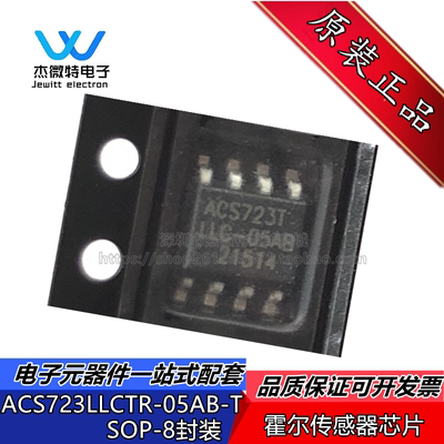 ACS723LLCTR-05AB-T ACS723TLLC-05AB 封装SOP-8 霍尔传感器芯片