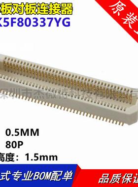 原装正品 AXK5F80337YG 0.5mm间距 带定位柱 80pin 板对板连接器