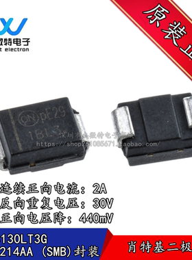 MBRS130LT3G 丝印1BL3 SMB 30V/1A 贴片 肖特基二极管 全新原装