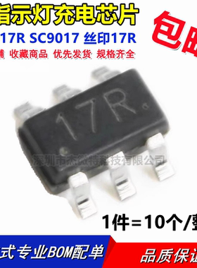 全新原装 SC9017R SC9017 丝印17R 双指示灯充电芯片 贴片SOT23-6