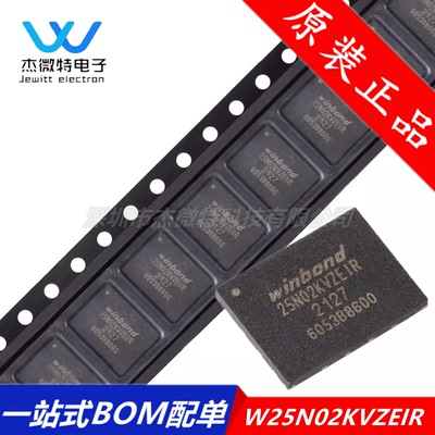 原装正品 贴片 W25N02KVZEIR WSON-8 3V 2Gb 串行NAND闪存芯片