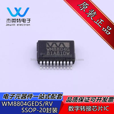 WM8804GEDS/RV WM8804G 封装SSOP-20 数字转接器芯片 全新原装