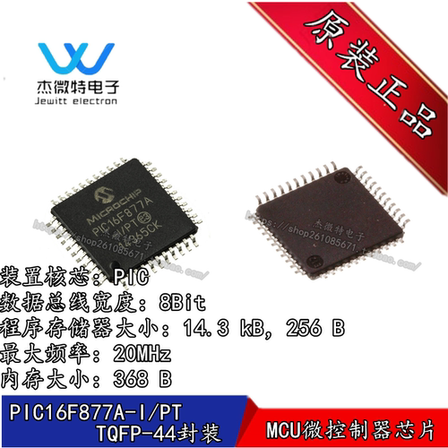 PIC16F877A-I/PT 封装TQFP-44 PIC16F877A MCU微控制器  全新原装