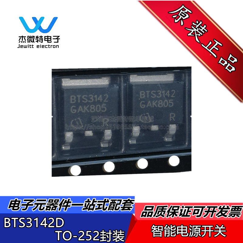 BTS3142D BTS3142 封装TO-252 42V/4.6A 智能电源开关 全新原装