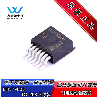 BTS7960B 半桥驱动IC 封装TO-263-7 电机电桥驱动芯片智能车 全新