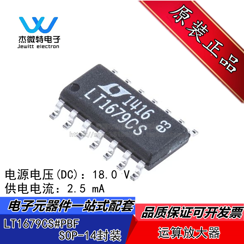 LT1679CS#PBF LT1679 封装SOP-14  运算放大器芯片 全新原装