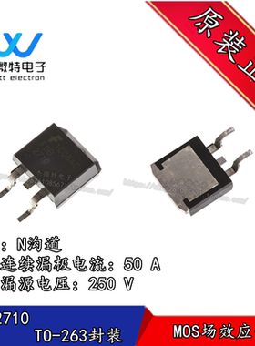 FDB2710 封装TO-263 250V 50A MOS场效应管 N沟道 全新原装