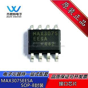 MAX3075EESA MAX3075 SOP8 RS-422/RS-485 接口 IC 3.3V 全新原装