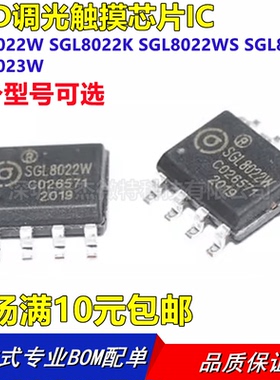 原装 SGL8022W SGL8022K SGL8022WS SGL8022S SGL8023W 贴片SOP8