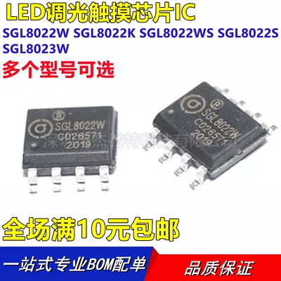 原装 SGL8022W SGL8022K SGL8022WS SGL8022S SGL8023W 贴片SOP8