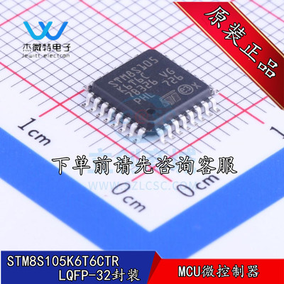 全新原装 STM8S105K6T6CTR LQFP-32 微控制器 MCU单片机 IC芯片