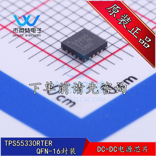 TPS55330RTER 丝印55330 封装WQFN-16 开关稳压器 贴片 全新原装