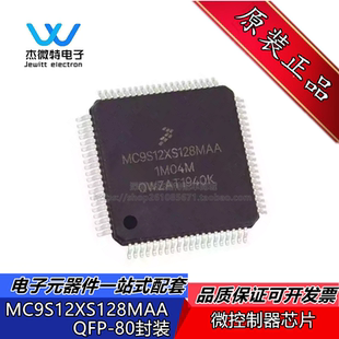 MC9S12XS128MAA MC9S12XS128 封装QFP-80 微控制器芯片 全新原装