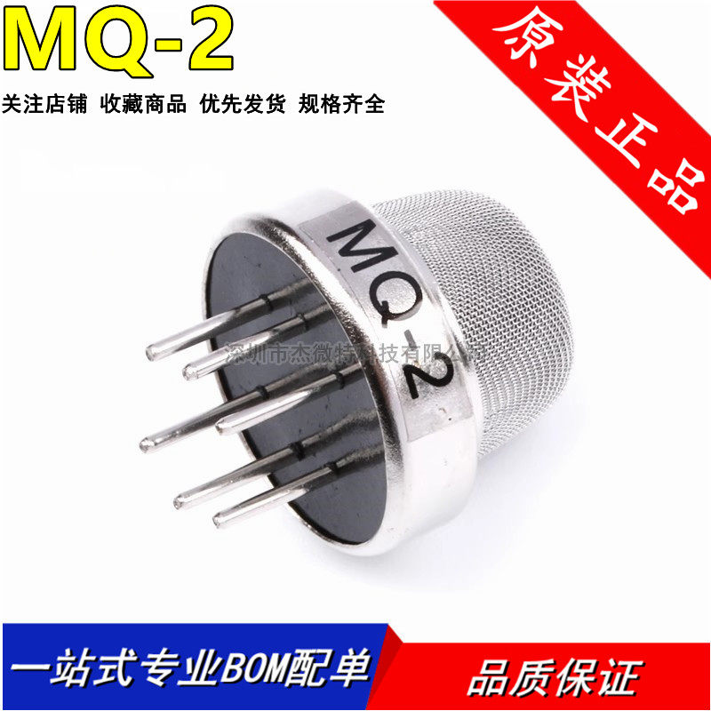 MQ-2 烟雾传感器 MQ2 气体烟雾探测传感器 全新原装正品
