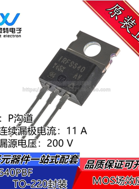 IRF9640PBF IRF9640 封装TO-220 MOS场效应管 P沟11A 200V 全新