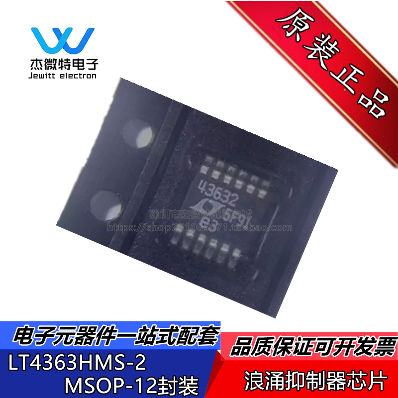 LT4363HMS-2 丝印43632 封装MSOP-12 浪涌抑制器 芯片  高电压