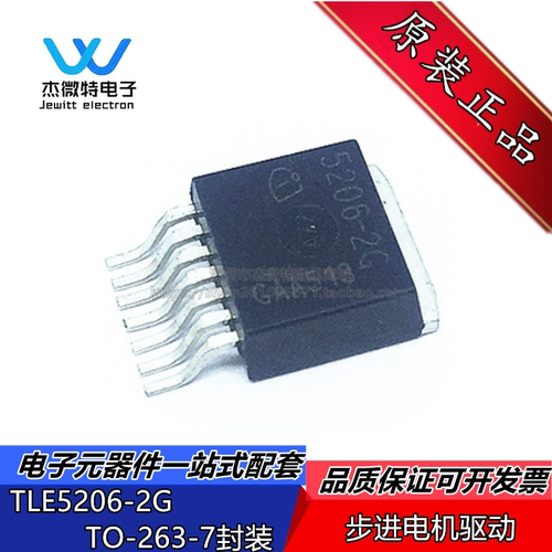 TLE5206-2G 封装TO-263-7 TLE52062G 集成电路/驱动控制器芯片