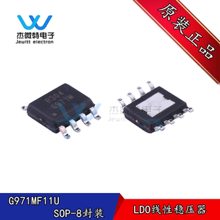 絲印971M 8封裝 貼片SOP 全新原裝 正品 LDO線性穩(wěn)壓器 G971MF11U
