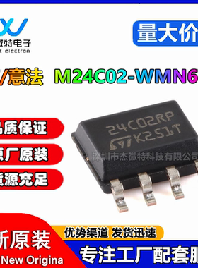 原装正品 贴片 M24C02-WMN6TP SOIC-8 芯片 EEPROMs-串行 I2C接口