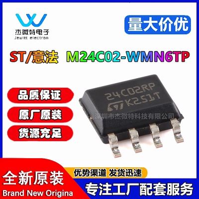 原装正品 贴片 M24C02-WMN6TP SOIC-8 芯片 EEPROMs-串行 I2C接口
