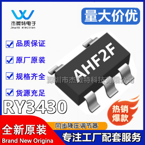 RY3430 蕊源-RYCHIP SOT23-5封装 5.5V 3A 1.2MHz同步降压调节器