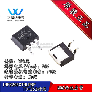 IRF3205STRLPBF IRF3205S 封装TO-263 MOS场效应管 N沟道 55V110A