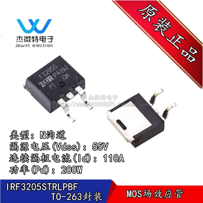 IRF3205STRLPBF IRF3205S 封装TO-263 MOS场效应管 N沟道 55V110A