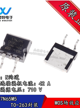 STB57N65M5 丝印57N65M5 封装TO-263 N沟道 42A 710V  全新原装