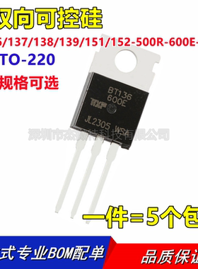 TO-220 单双向可控硅 BT136/137/138/139/151/152-500R-600E-800E