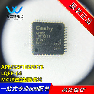 APM32F103RBT6 APM32 封装LQFP-64 MCU单片机-微控制器芯片全新原