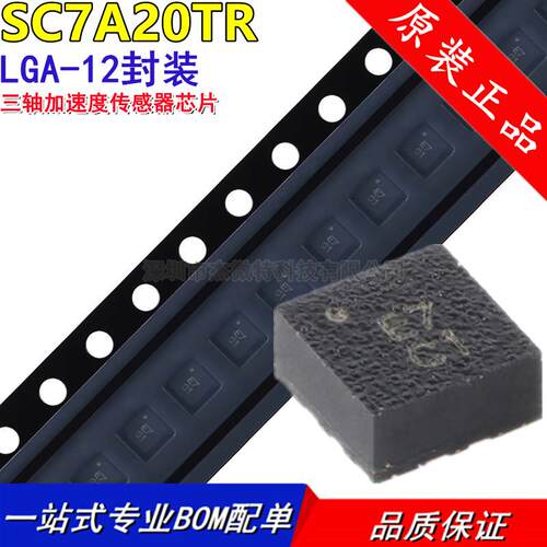 全新原装 SC7A20TR 封装LGA-12 12bit数字三轴加速度传感器芯片IC