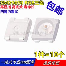 发光LED XL-5050RGBC-WS2812B 成兴光 SMD5050 RGB三色(10只)