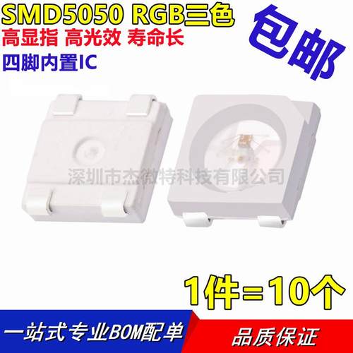 发光LED XL-5050RGBC-WS2812B 成兴光 SMD5050 RGB三色(10只)