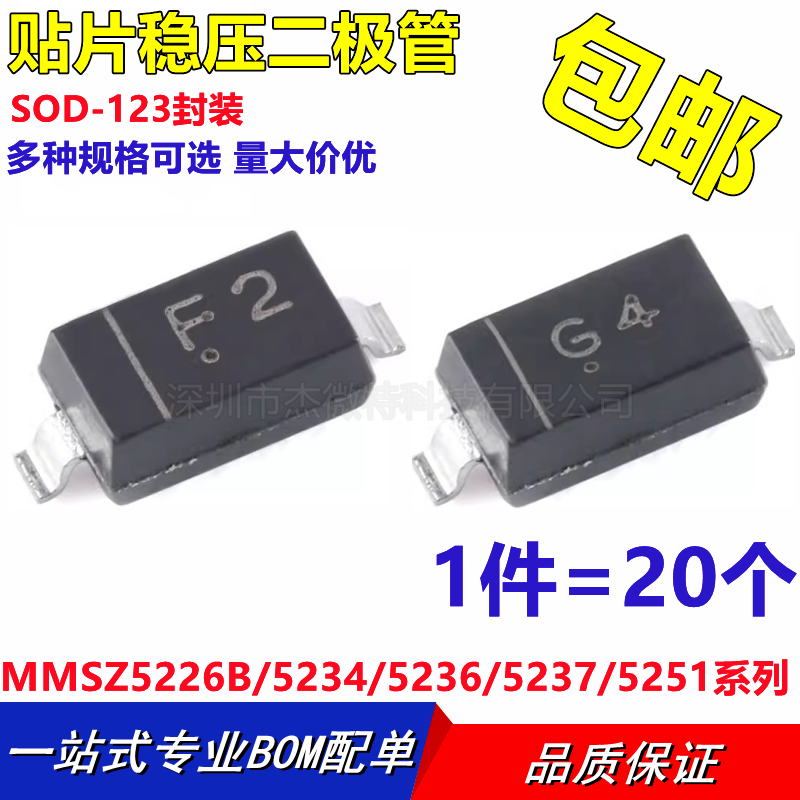 稳压二极管MMSZ5226B/5234/5236/5237/5251丝印D1/E4/F1/F2/K1/C1-封面