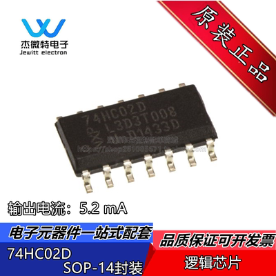 74HC02D,653 SOIC-14 四路2输入或非门 贴片逻辑芯片 全新原装