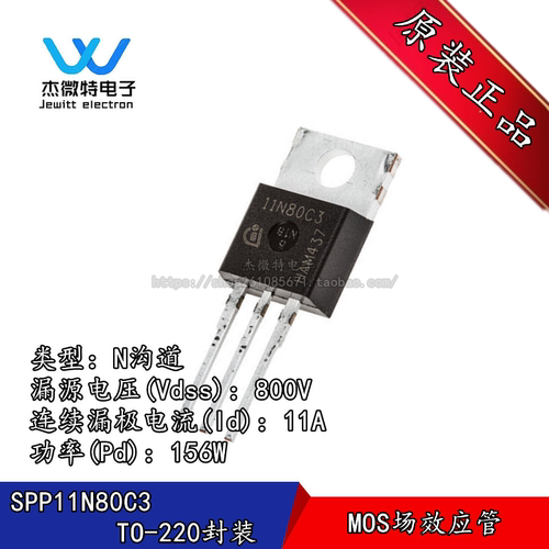 SPP11N80C3 11N80 直插TO-220封装 800V 11A MOS场效应管全新原装