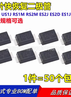 US1M US1J RS1M RS2M ES2J ES2D ES1J ES2G SMAF贴片快恢复二极管