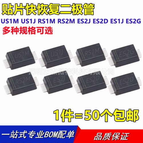 US1M US1J RS1M RS2M ES2J ES2D ES1J ES2G SMAF贴片快恢复二极管
