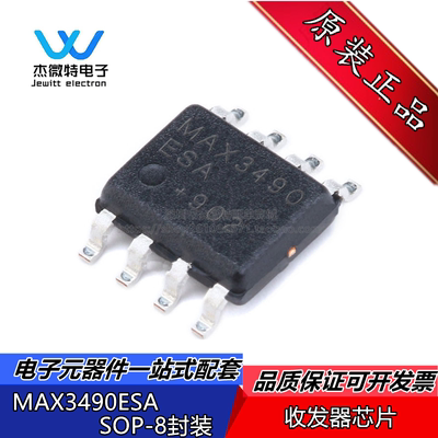 MAX3490ESA MAX3490 封装SOP-8 接收器/收发器/驱动器 全新原装
