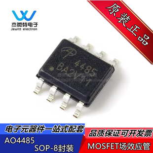 AO4485 SOIC-8 P沟道 -40V/-10A贴片MOSFET场效应管芯片 全新原装