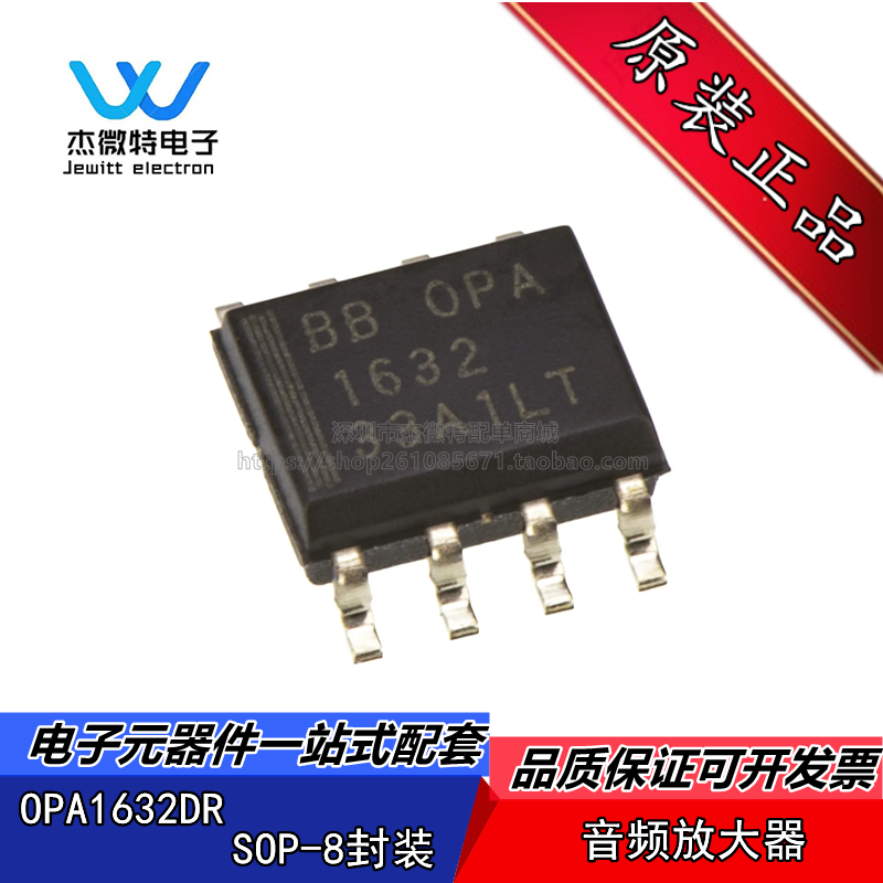 OPA1632DR OPA1632D OPA1632 贴片 SOP8 单声道音频放大器IC 进口