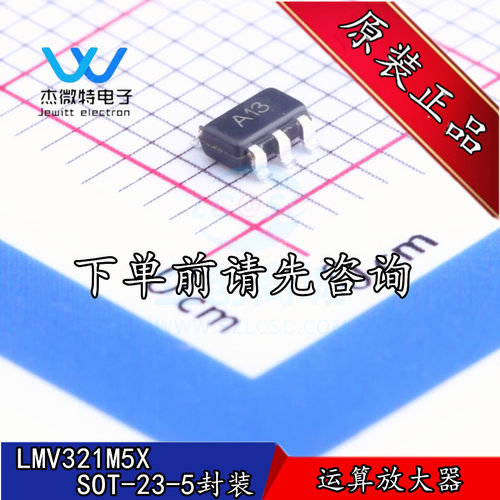 LMV321M5X/NOPB 封装SOT23-5 丝印A13 运算放大器 全新原装