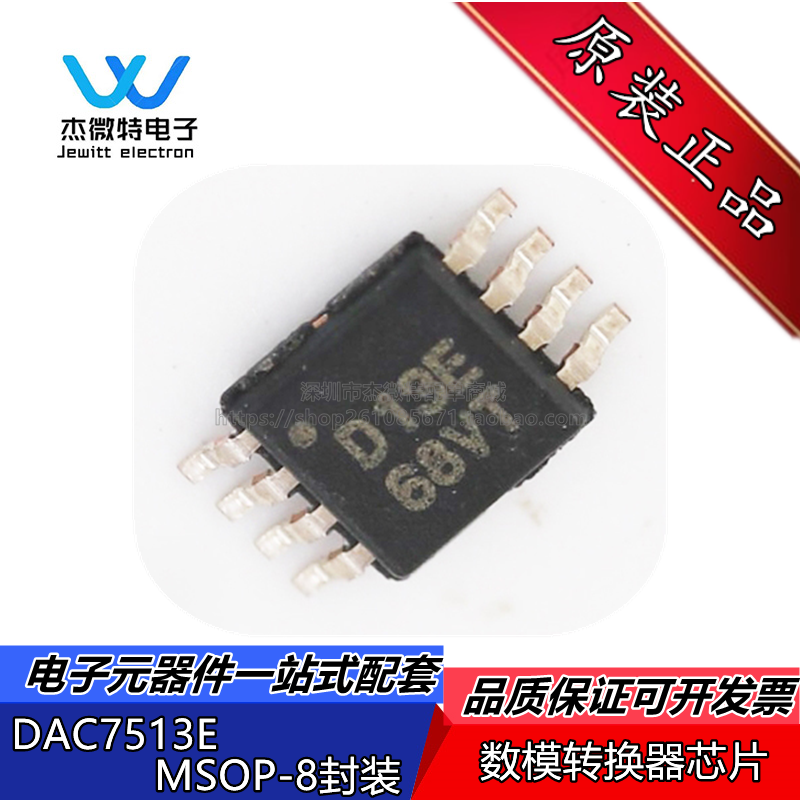 DAC7513E DAC7513 丝印 D13E 封装 MSOP8 数模转换器 全新原装