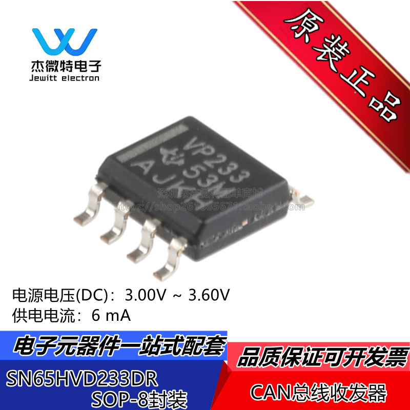 SN65HVD233DR 丝印VP233 封装SOP-8 CAN总线收发器,芯片 全新原装 - 实物图