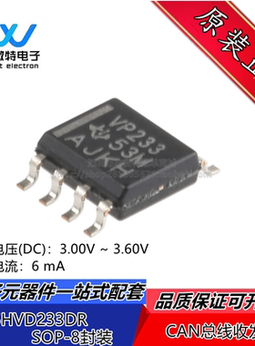 SN65HVD233DR 丝印VP233 封装SOP-8 CAN总线收发器,芯片 全新原装