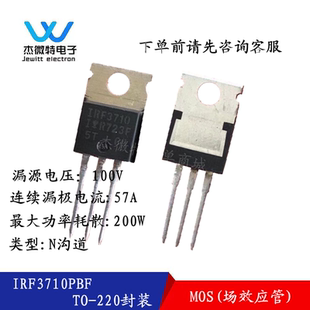 100V 全新原装 57A MOS场效应管 220封装 IRF3710PBF 直插TO