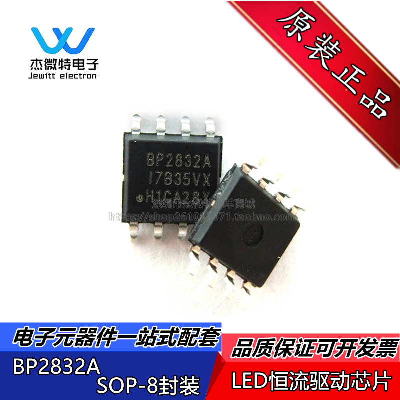 BP2832A 封装SOP8 非隔离降压型LED恒流驱动芯片 贴片 全新原装