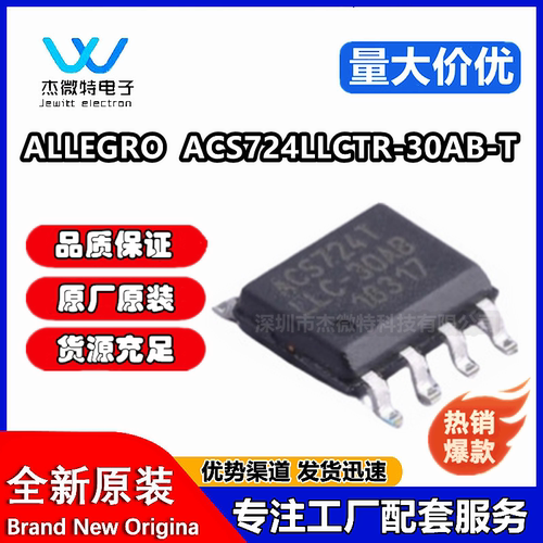 ACS724LLCTR-30AB-T 原装正品 丝印ACS724TLLC-30AB 封装SOIC-8