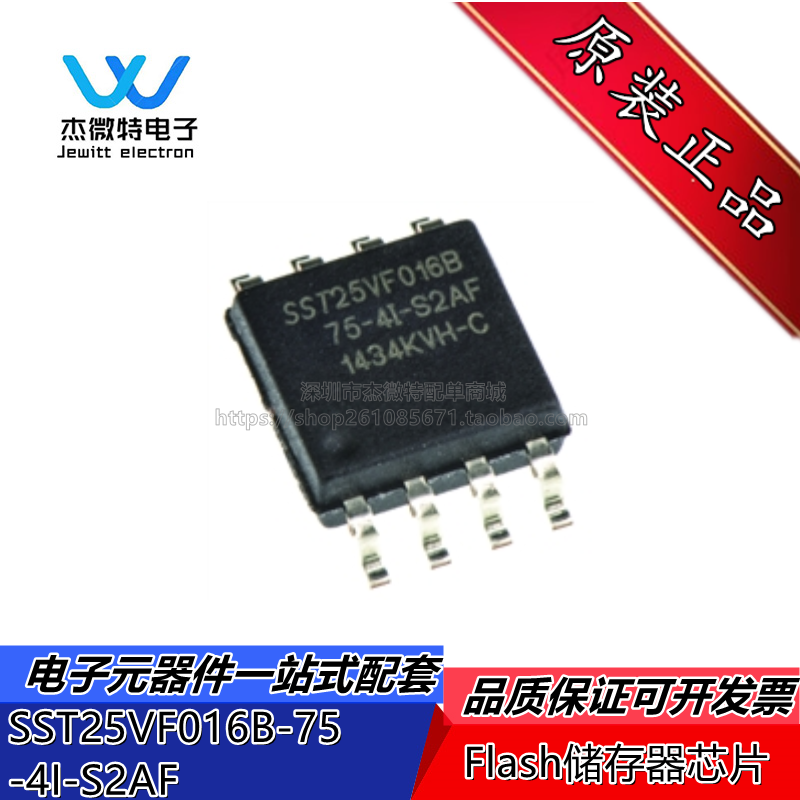 SST25VF016B-75-4I-S2AF SST25VF016B SOP-8 存储器芯片 全新原装